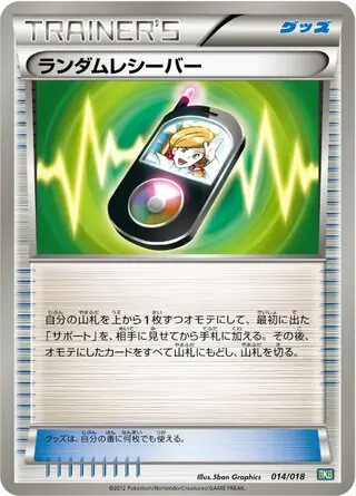 Random Receiver Pokemon card from Black Kyurem-EX Battle Strength Deck