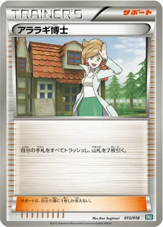 Professor Juniper Pokemon card from Black Kyurem-EX Battle Strength Deck