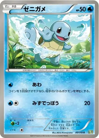 Squirtle Pokemon card from Blastoise Kyurem-EX Combo Deck