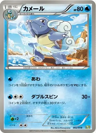 Wartortle Pokemon card from Blastoise Kyurem-EX Combo Deck