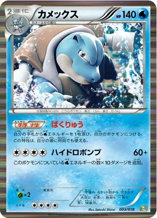Blastoise Pokemon card from Blastoise Kyurem-EX Combo Deck