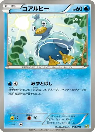 Ducklett Pokemon card from Blastoise Kyurem-EX Combo Deck