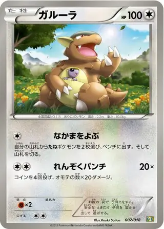 Kangaskhan Pokemon card from Blastoise Kyurem-EX Combo Deck