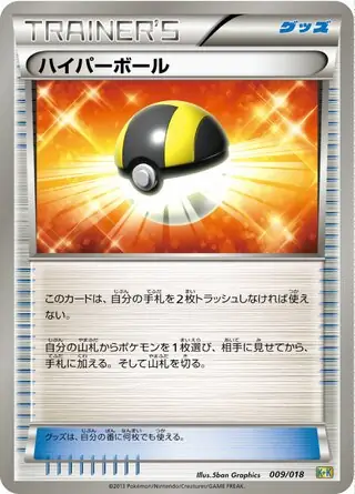 Ultra Ball Pokemon card from Blastoise Kyurem-EX Combo Deck