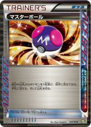 Master Ball Pokemon card from Blastoise Kyurem-EX Combo Deck