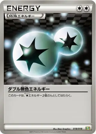 Double Colorless Energy Pokemon card from Blastoise Kyurem-EX Combo Deck