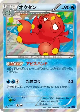 Octillery Pokemon card from Blue Shock