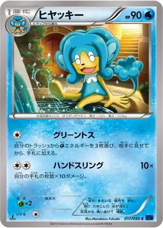 Simipour Pokemon card from Blue Shock