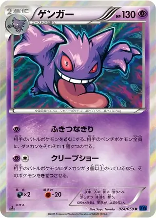 Gengar Pokemon card from Blue Shock