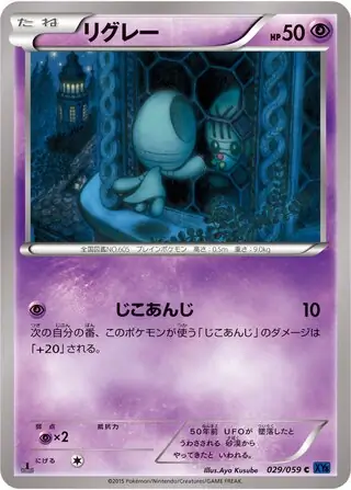 Elgyem Pokemon card from Blue Shock