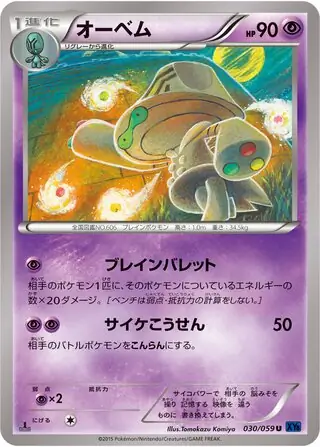 Beheeyem Pokemon card from Blue Shock