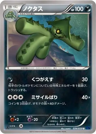 Cacturne Pokemon card from Blue Shock