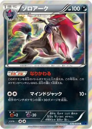 Zoroark Pokemon card from Blue Shock