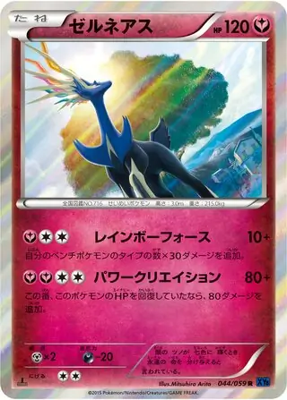 Xerneas Pokemon card from Blue Shock