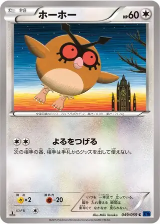 Hoothoot Pokemon card from Blue Shock