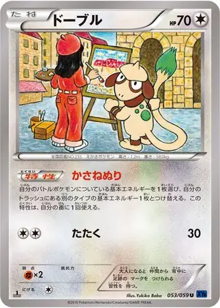 Smeargle Pokemon card from Blue Shock