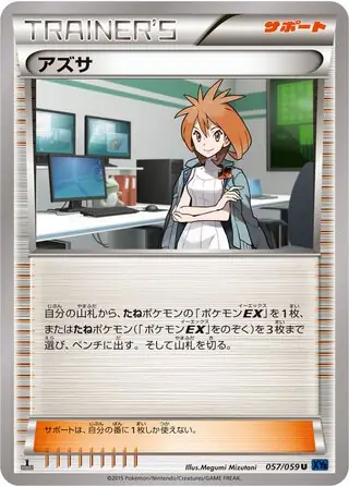 Brigette Pokemon card from Blue Shock