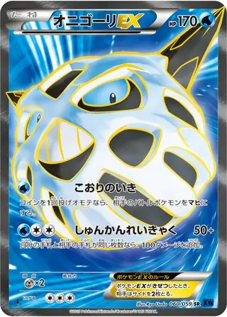 Glalie-EX Pokemon card from Blue Shock