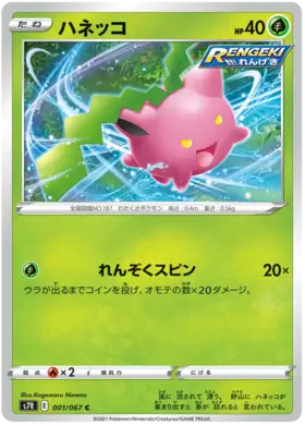 Hoppip Pokemon card from Blue Sky Stream