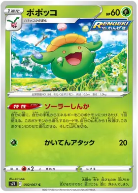 Skiploom Pokemon card from Blue Sky Stream