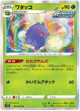 Jumpluff Pokemon card from Blue Sky Stream