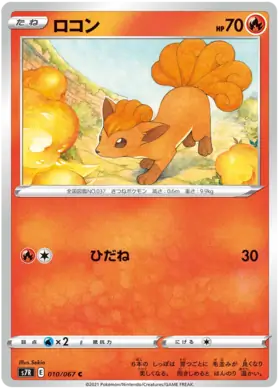 Vulpix Pokemon card from Blue Sky Stream