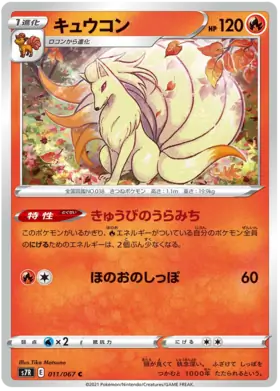 Ninetales Pokemon card from Blue Sky Stream