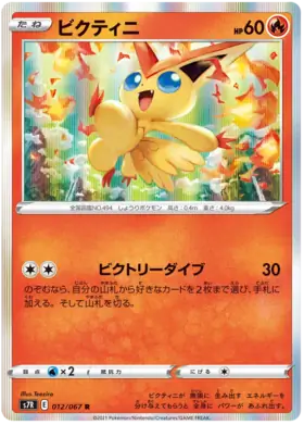 Victini Pokemon card from Blue Sky Stream