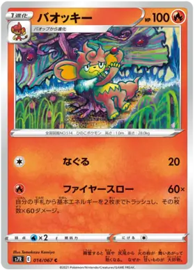 Simisear Pokemon card from Blue Sky Stream