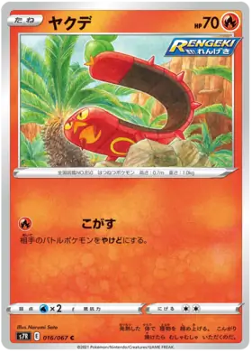 Sizzlipede Pokemon card from Blue Sky Stream