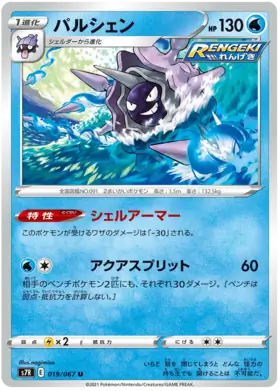 Cloyster Pokemon card from Blue Sky Stream