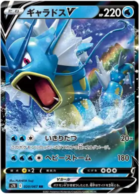 Gyarados V Pokemon card from Blue Sky Stream