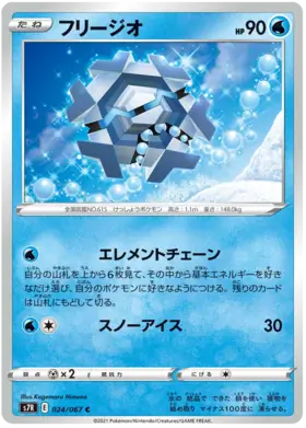 Cryogonal Pokemon card from Blue Sky Stream