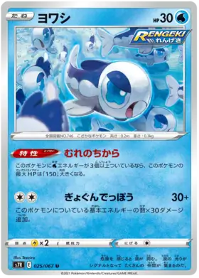 Wishiwashi Pokemon card from Blue Sky Stream