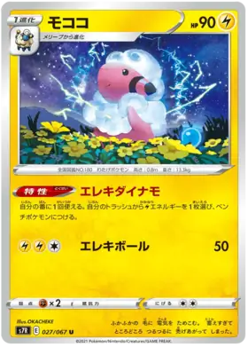 Flaaffy Pokemon card from Blue Sky Stream
