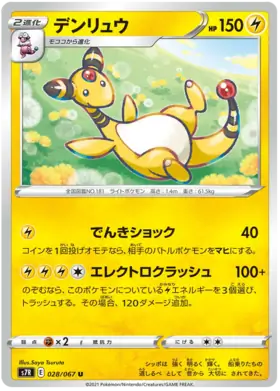Ampharos Pokemon card from Blue Sky Stream