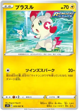 Plusle Pokemon card from Blue Sky Stream