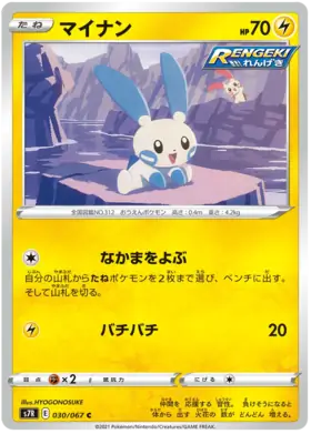 Minun Pokemon card from Blue Sky Stream