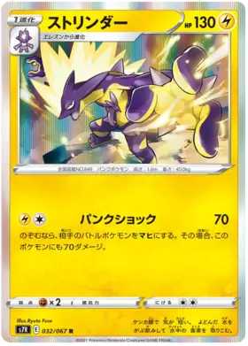 Toxtricity Pokemon card from Blue Sky Stream