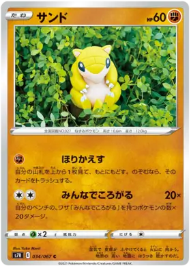 Sandshrew Pokemon card from Blue Sky Stream