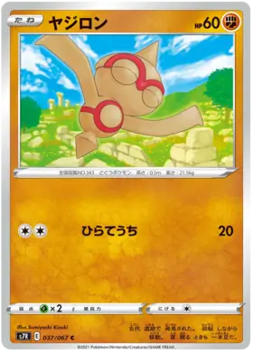 Baltoy Pokemon card from Blue Sky Stream