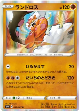 Landorus Pokemon card from Blue Sky Stream