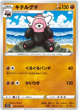 Bewear Pokemon card from Blue Sky Stream
