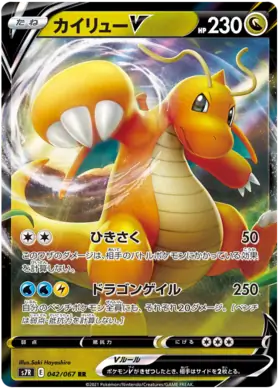 Dragonite V Pokemon card from Blue Sky Stream