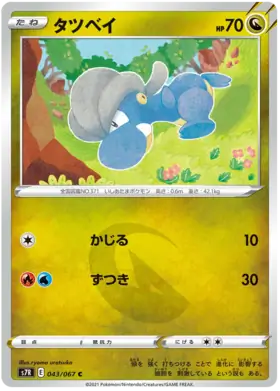 Bagon Pokemon card from Blue Sky Stream