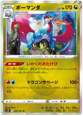 Salamence Pokemon card from Blue Sky Stream