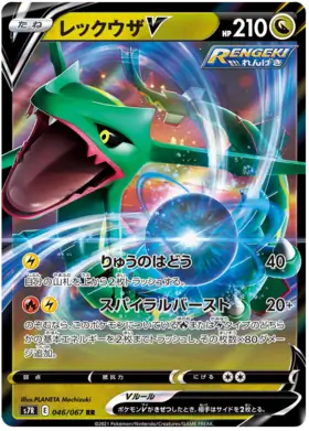 Rayquaza V Pokemon card from Blue Sky Stream