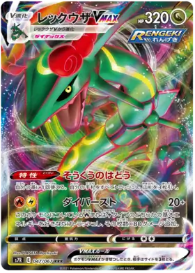 Rayquaza VMAX Pokemon card from Blue Sky Stream