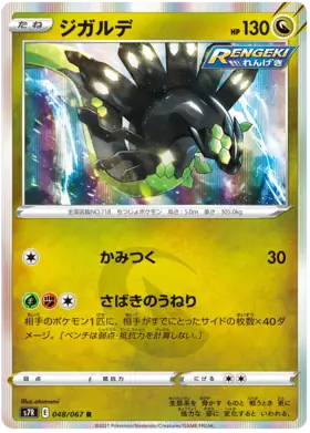 Zygarde Pokemon card from Blue Sky Stream
