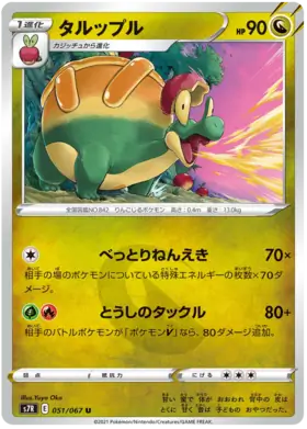 Appletun Pokemon card from Blue Sky Stream
